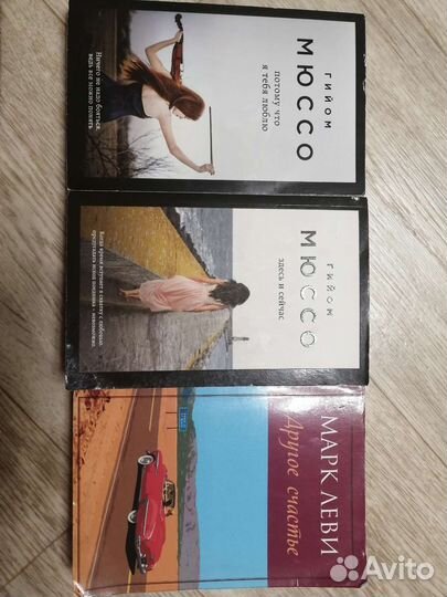 Книги мюссо, леви