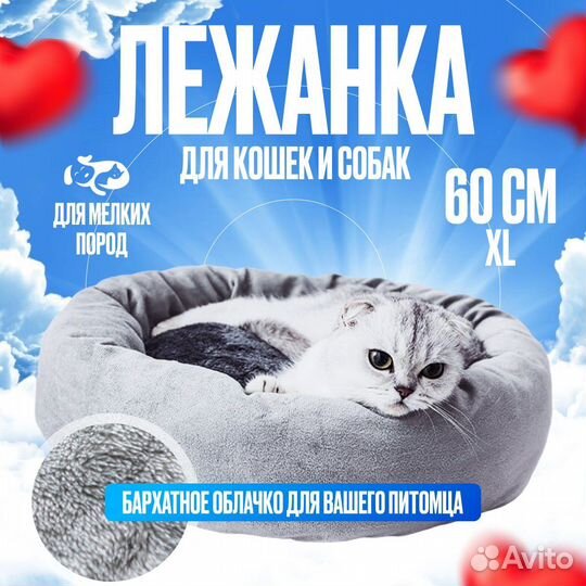 Лежанка для животных