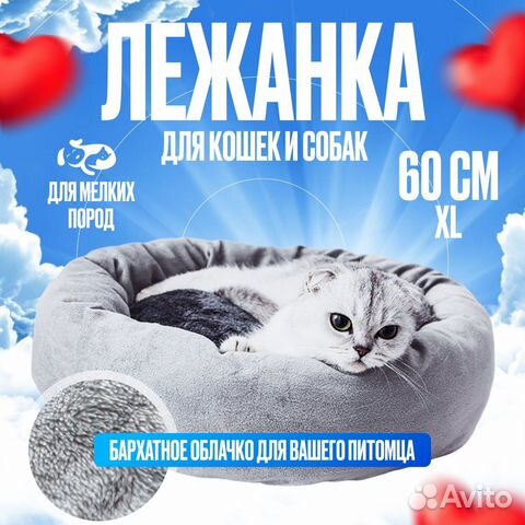 Лежанка для животных