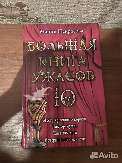 Книги ужасов