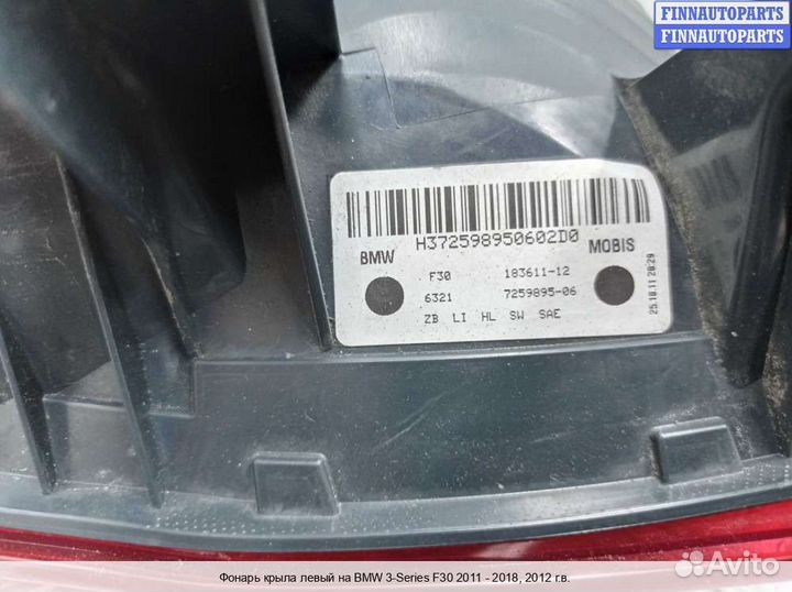 Фонарь лево BMW 3 (F30/F31), 2012 2.0 Бензин