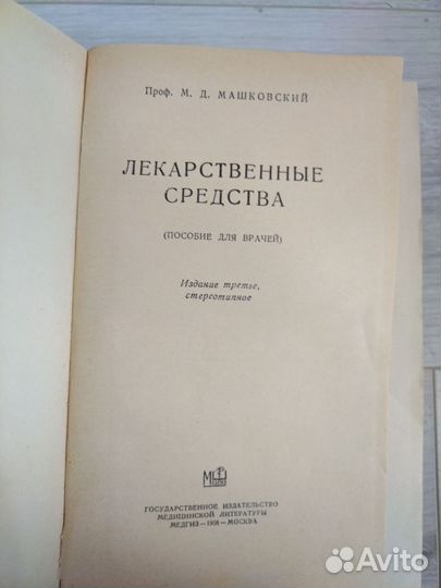 Книга Лекарственные средства