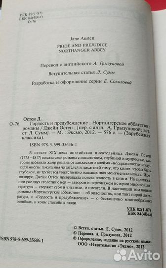 Джейн Остен 