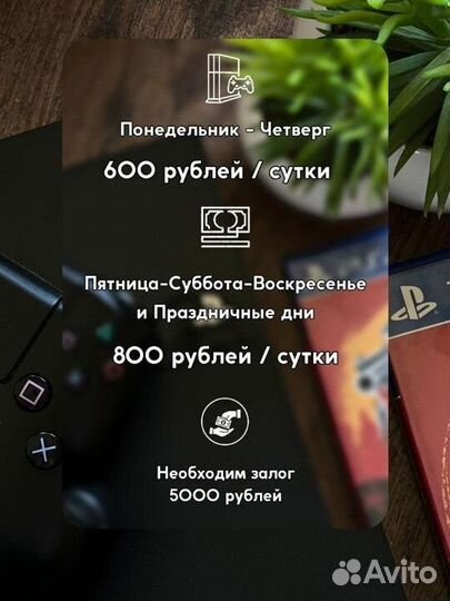 Аренда Sony PlayStation 4