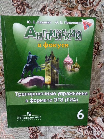 Английский язык 6 класс