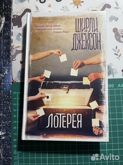 Книги Ширли Джексон