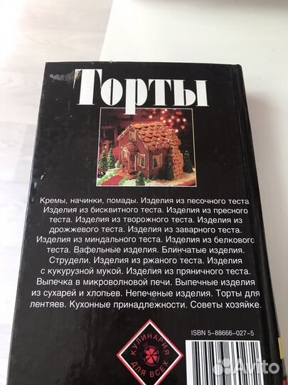 Кулинарная книга