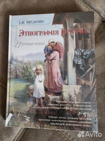 Русская семья Этнография детства Белый город 2013г