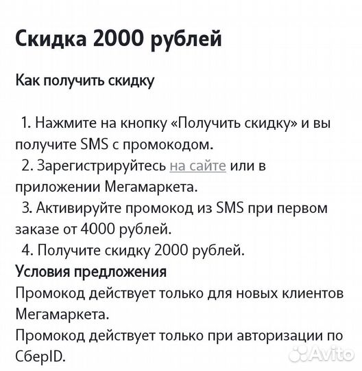 Промокод мегамаркет 2000 от 4000