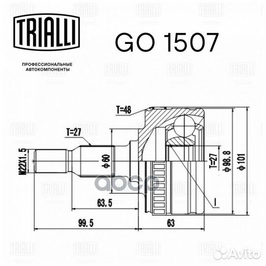 ШРУС наруж. перед прав GO 1507 GO1507 Trialli