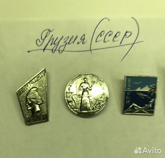 Значки Грузия (гсср)