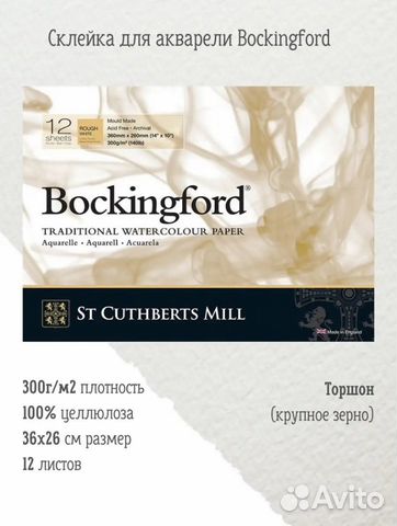 Bockingford профессиональная бумага для акварели