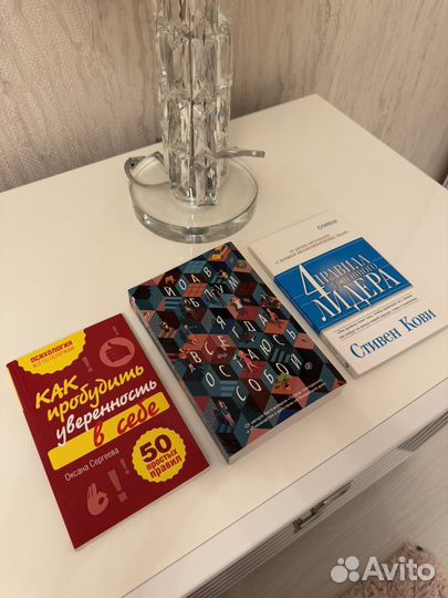 Книги по психологии и саморазвитию