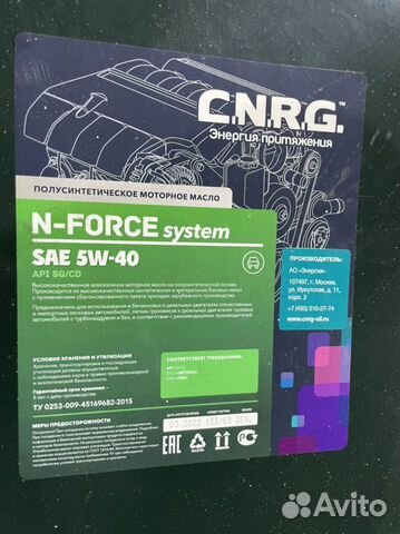 Масло 5w-40 cnrg N-Force System 205л