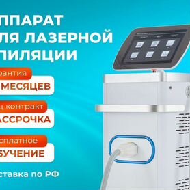 Диодный лазер для эпиляции adss FG2000D