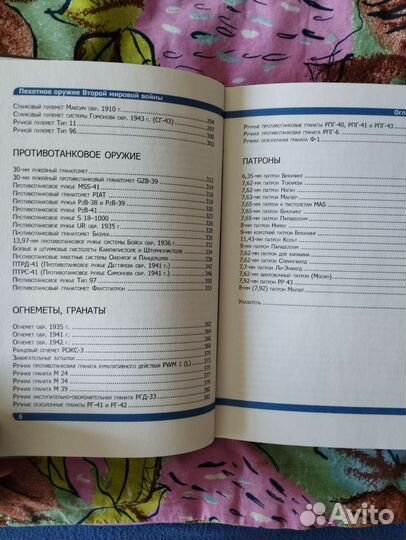 Пехотное Оружие