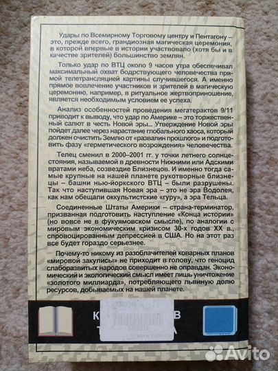 Книга об оккультизме в мировой политике