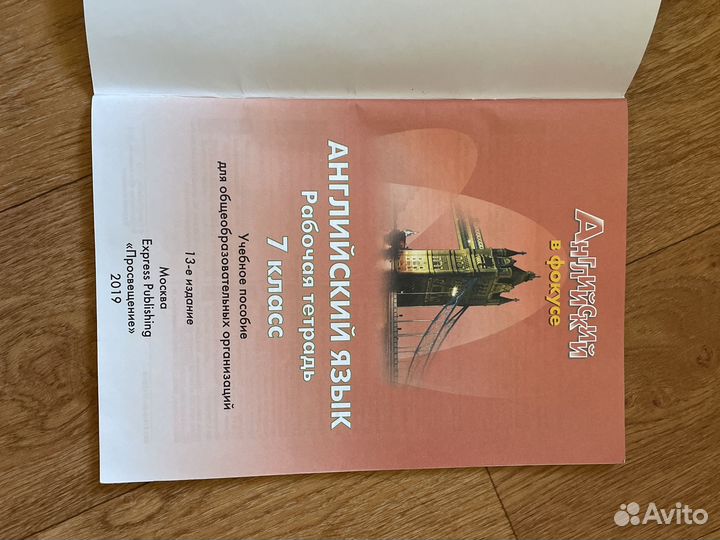 Рабочая тетрадь по английскому 7 класс