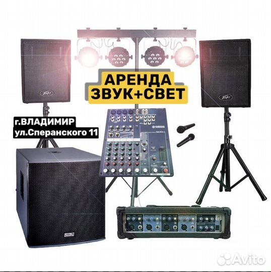 Аренда звуковой и световой аппаратуры