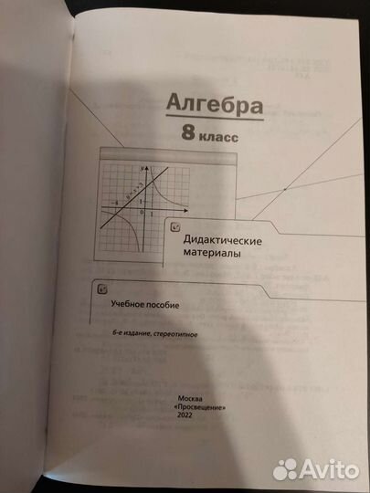 Дидактические материалы Алгебра 8 класс