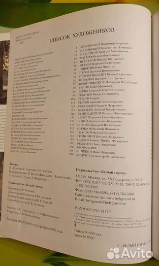 Книга Мастера русской Живописи