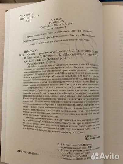 Книга А.С. Байлет «Обладать»