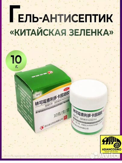 Китайская зеленка, гель