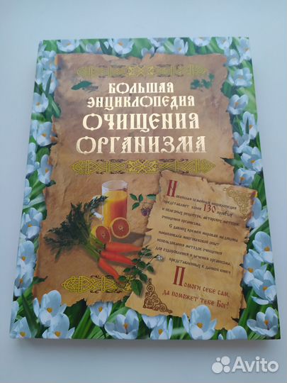 Книга Очищение организма