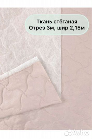 Стёганая ткань