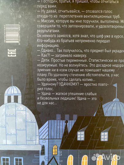 Почти полночь. Антони Комбрексель