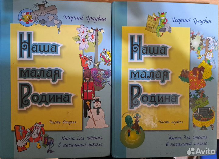 Учебник по Забайкаловедению 4 класс в 2х частях