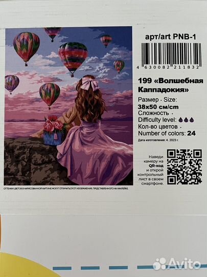Картина по номерам