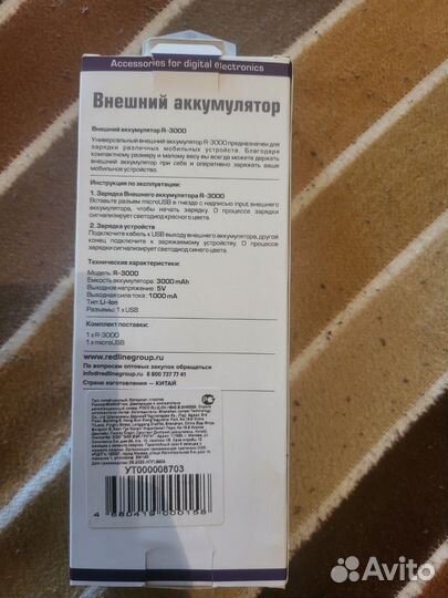 Power bank Red line r-3000