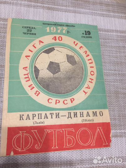 Футбольный матч- программка