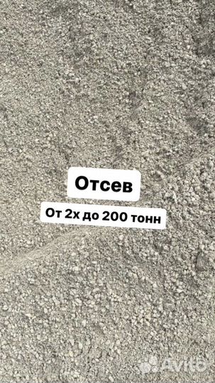 Отсев, песок, щебень, пгс