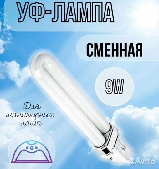 4 сменные лампочки для уф лампы 9 ватт