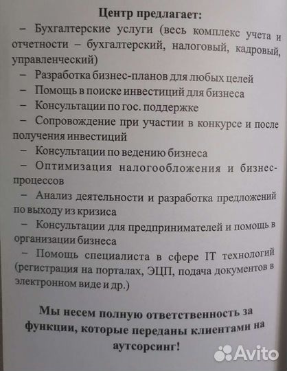Бухгалтерское обслуживание