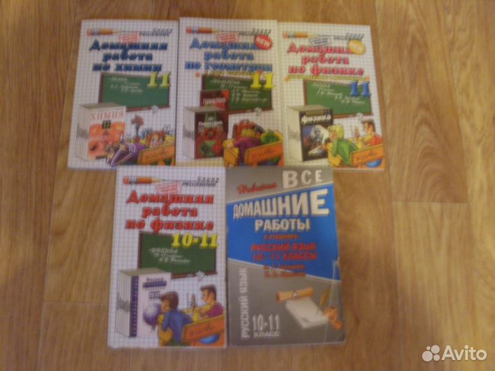 Продаются решебники 5,7,8,10,11