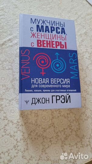 Книга Джон Грэй психология философия