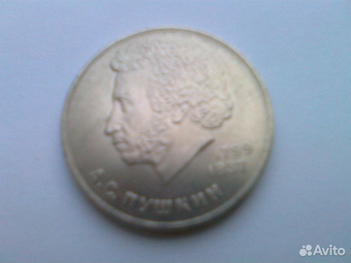 1 рубль Пушкин