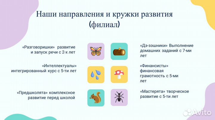 Развивающие занятия для детей