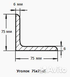 Уголок стальной 75х75х6