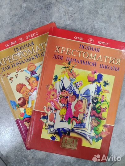 Хрестоматия в 2-х томах