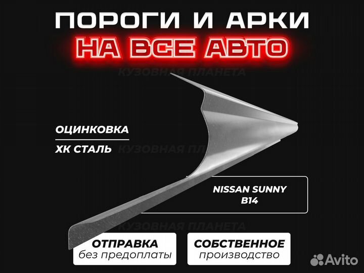 Пороги и арки Kia Spectra ремонтные кузовные