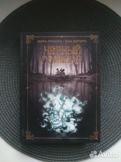 Комикс Черный гримуар
