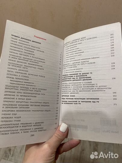 Правила дорожного движения 2022