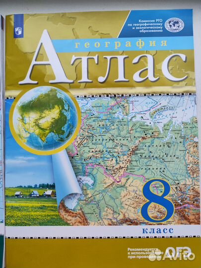 Атлас по географии 8 класс