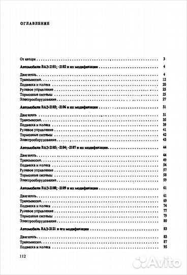 Автомобили Ваз. Взаимозаменяемость деталей, 1995 г