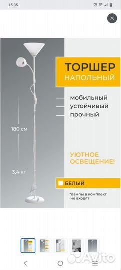 Торшер напольный