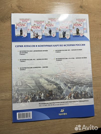 Атлас история России 8 класс